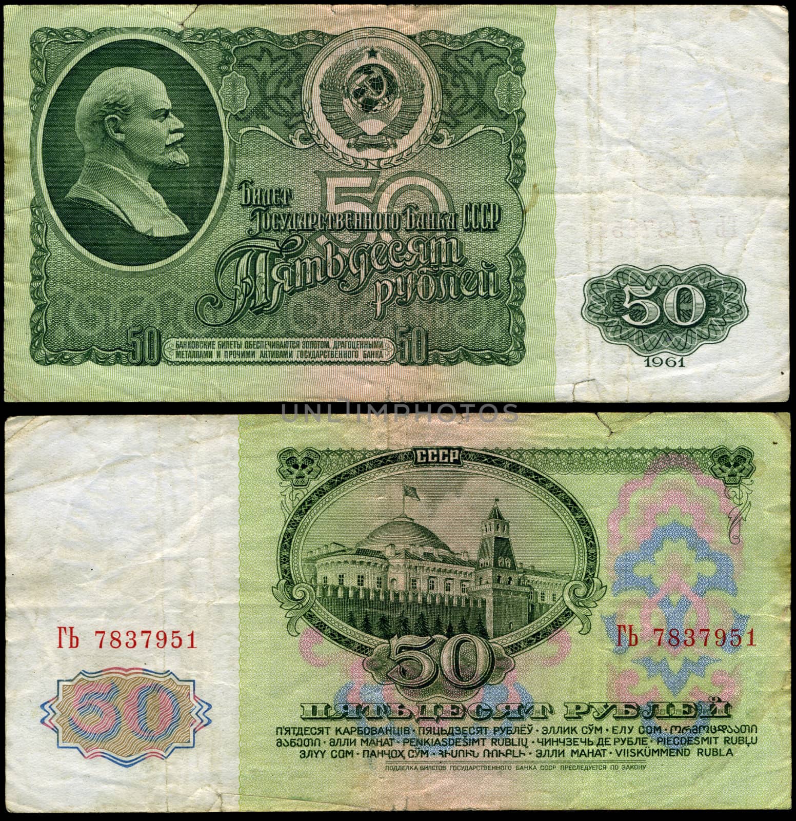 Front and back side of Soviet bank note worth 50 roubles, dating from 1961.
