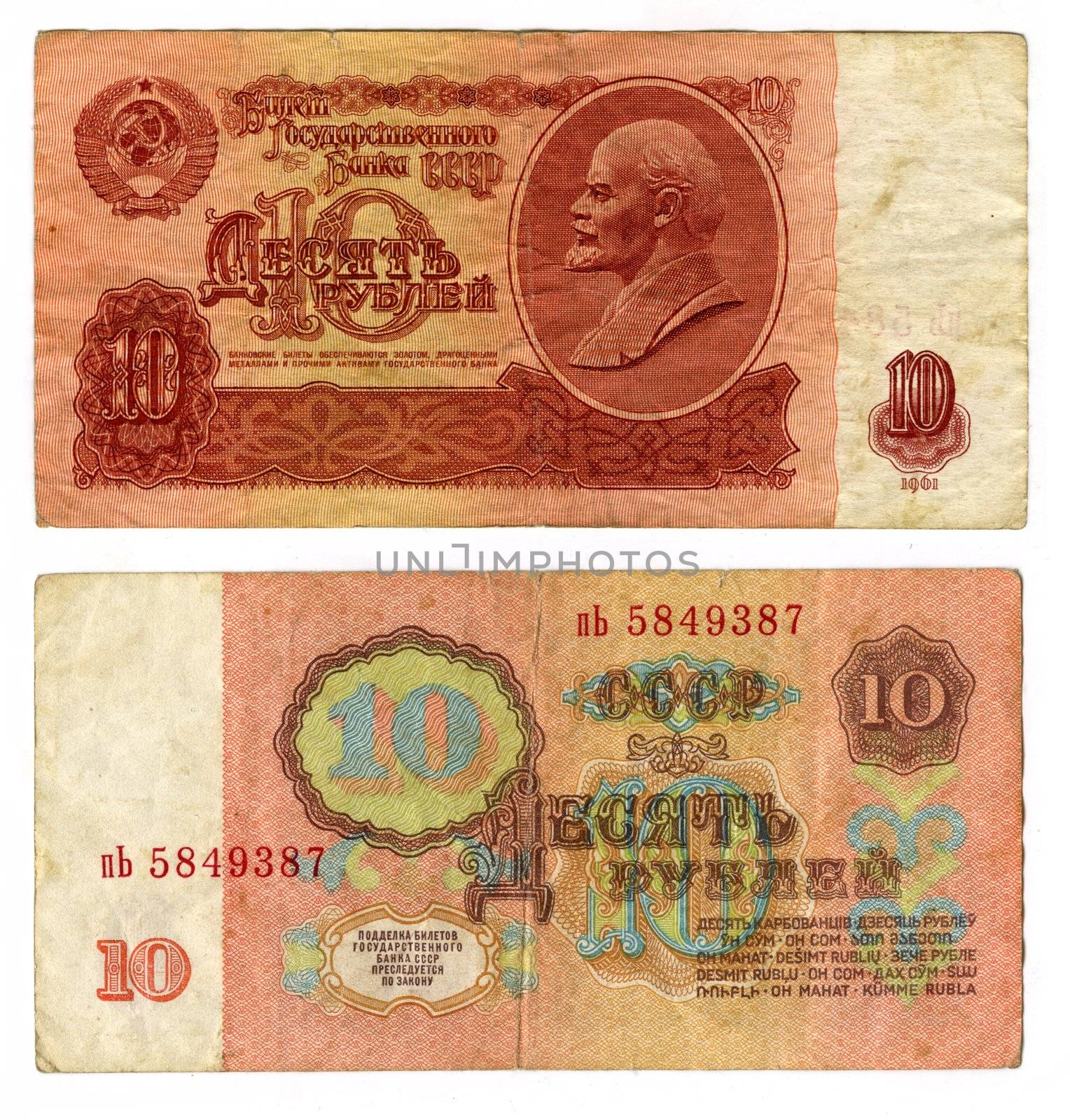 10 old Soviet rubles (obverse and reverse)