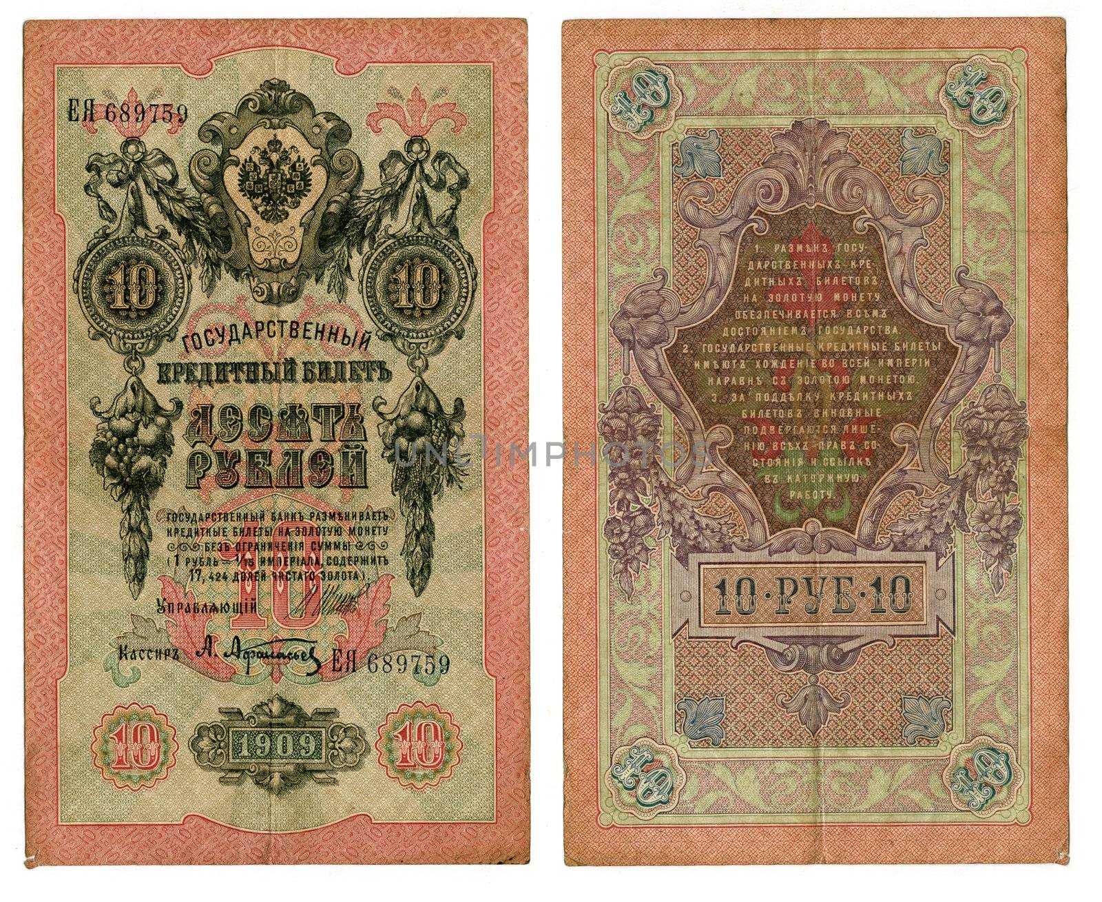 10 old russian rubles (obverse and reverse) by skutin