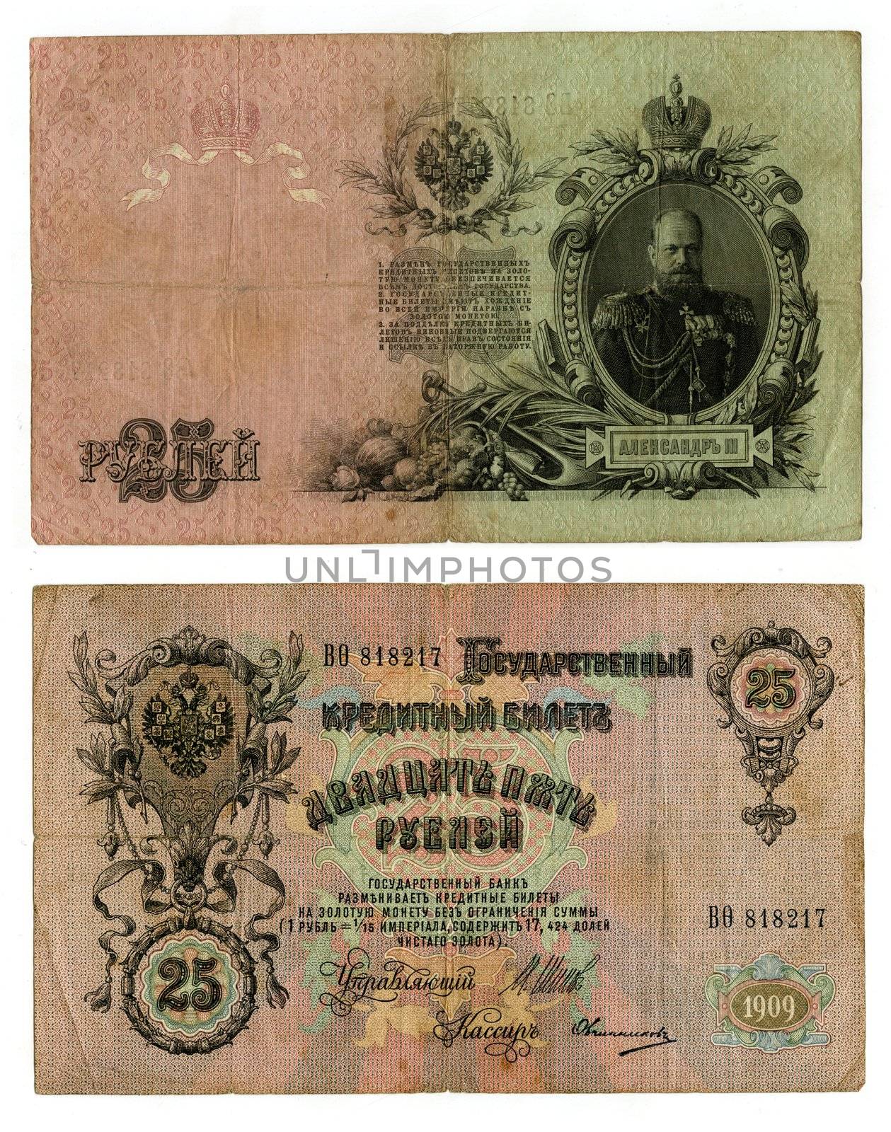 25 old russian rubles (obverse and reverse)