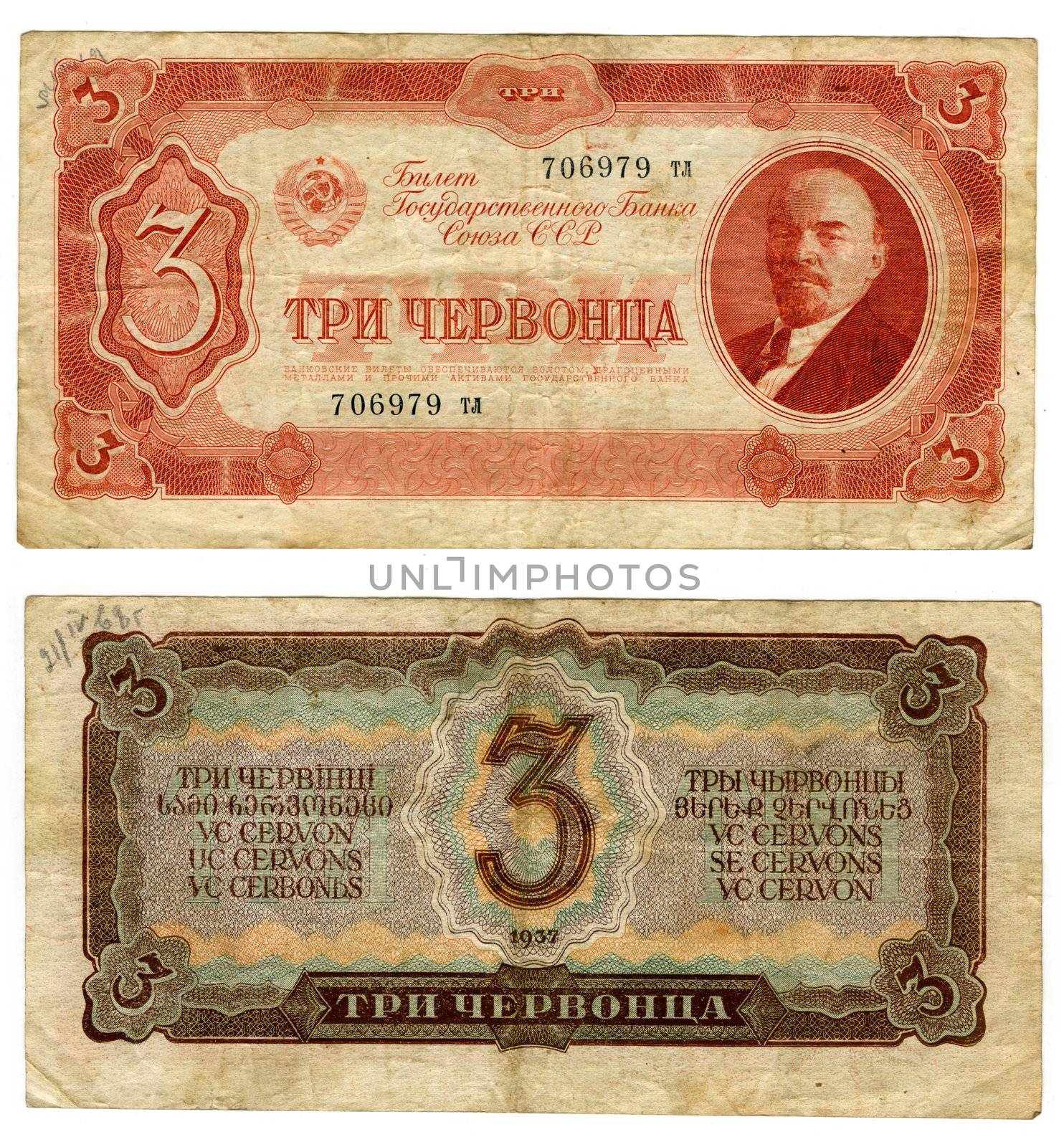 30 old Soviet rubles (obverse and reverse)