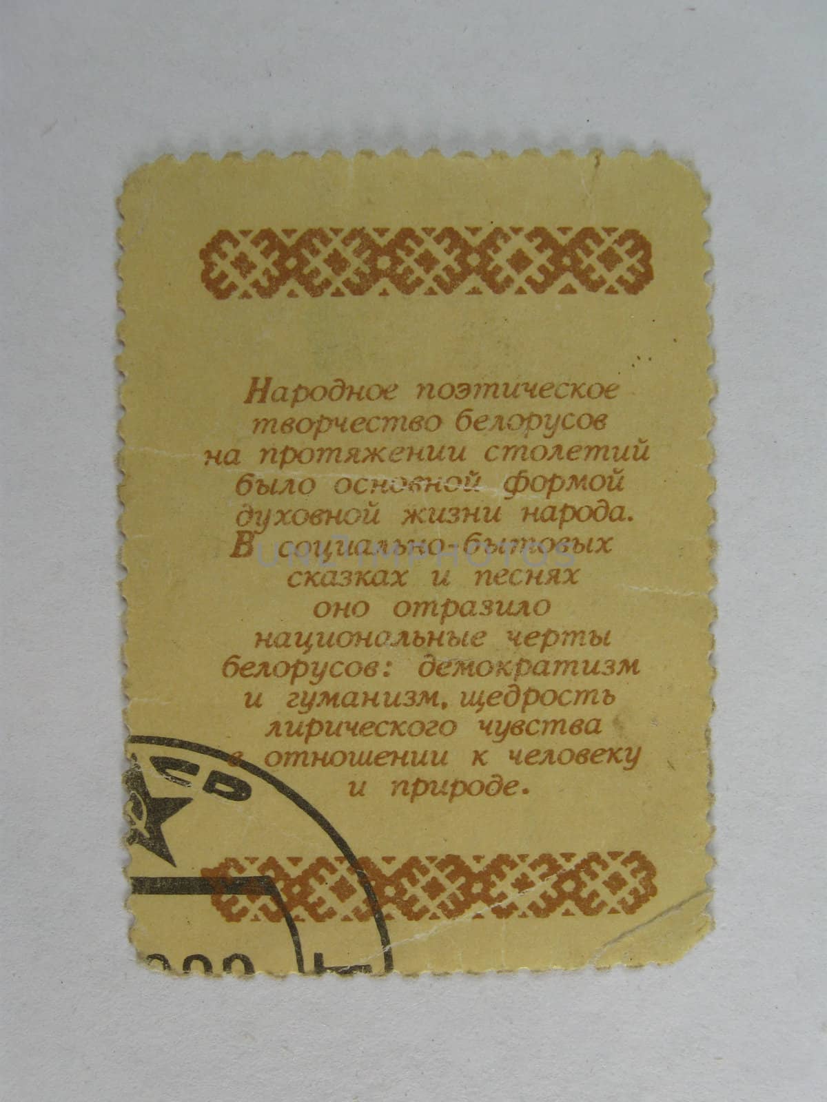 Stamp by dmitrubars