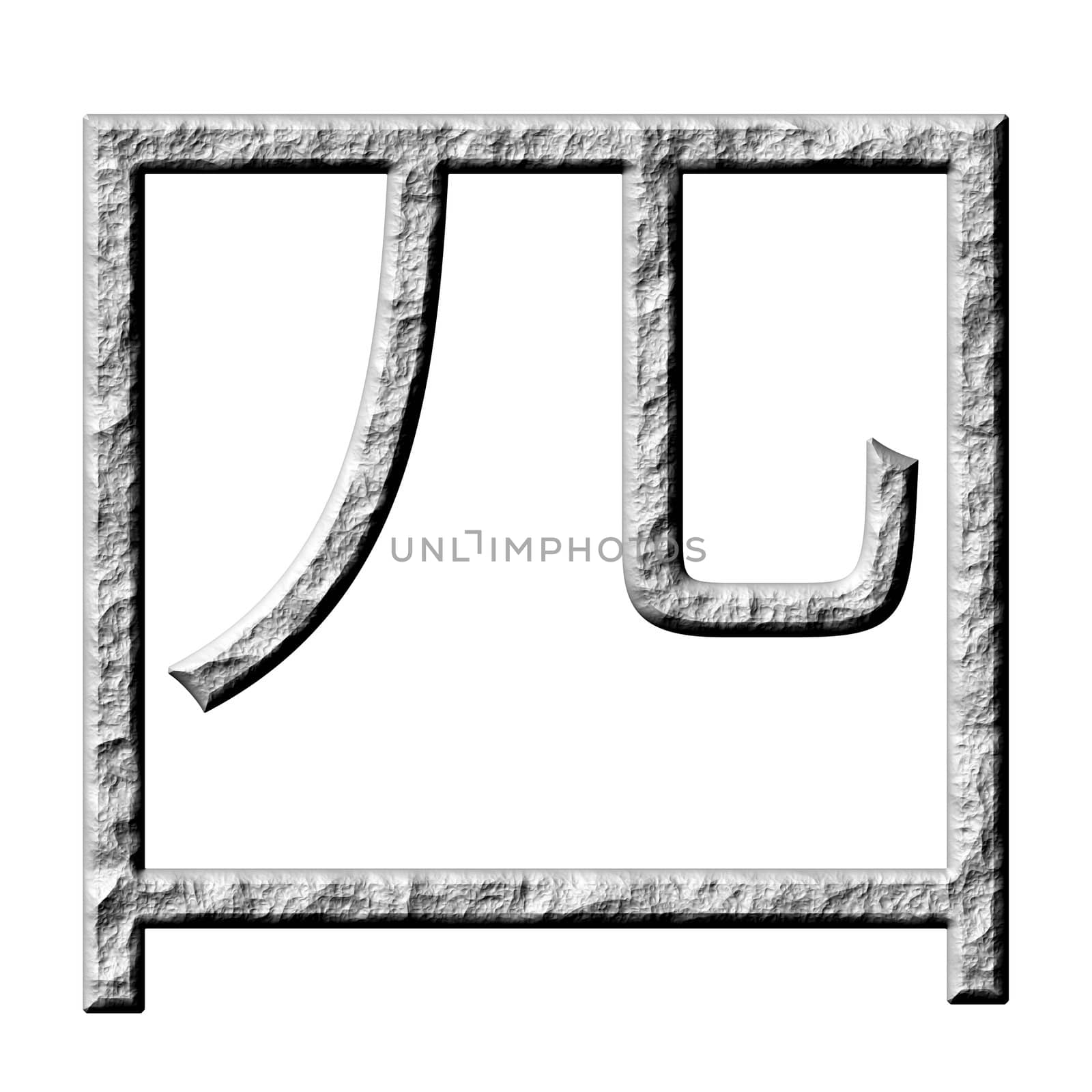 3d stone Chinese number 4 isolated in white