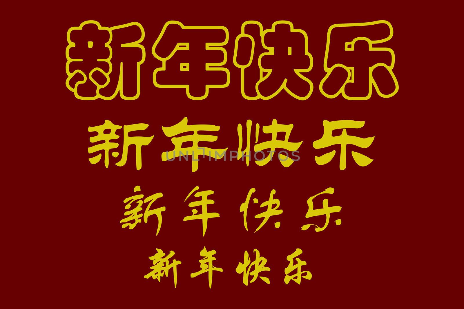 Chinese characters of HAPPY NEW YEAR in four scripts
