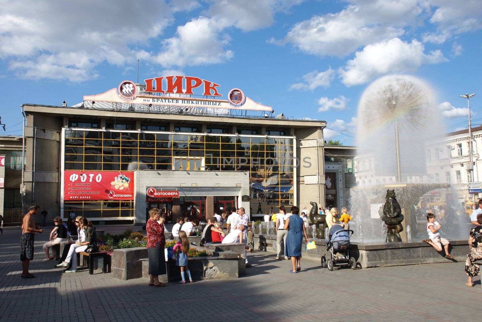 The building of the Saratov State Circus name Brothers Nikitin and fountain "Dandelion"