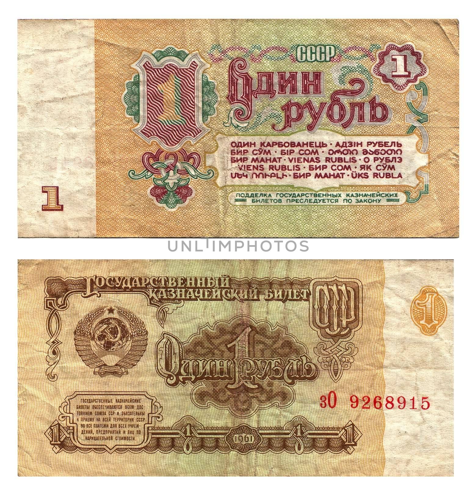 Paper money face value 1 rouble of old design

