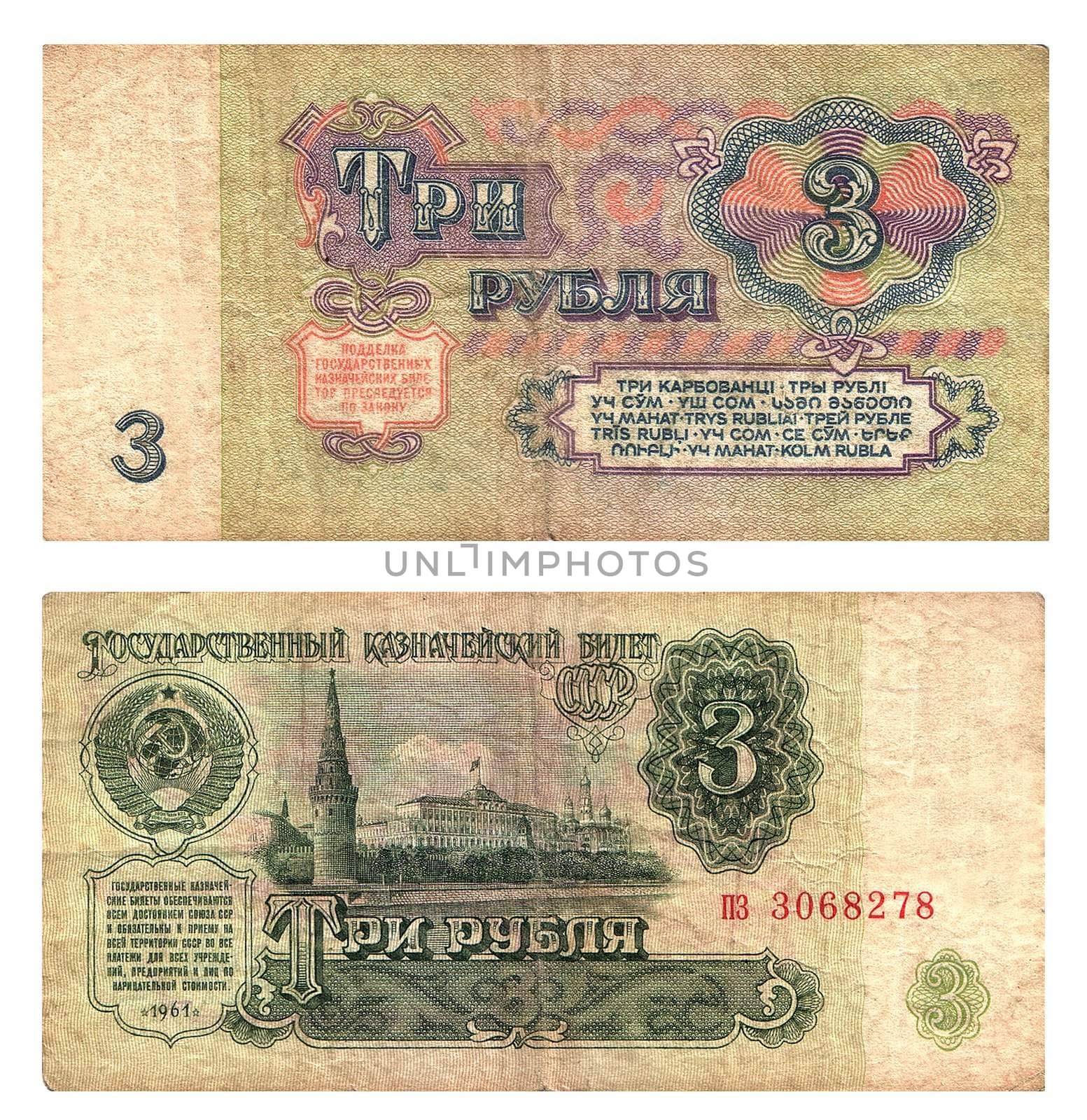 Paper money face value 3 rouble of old design

