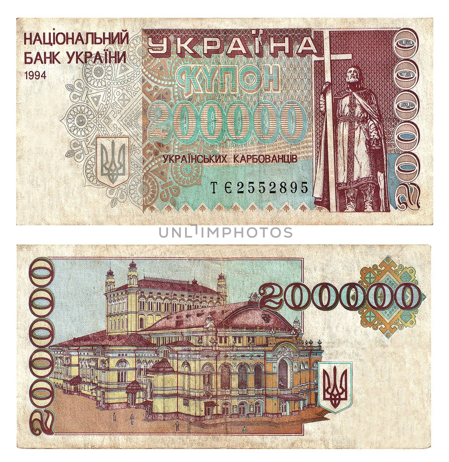 Paper money face value 200000 grivna of old design 1994
