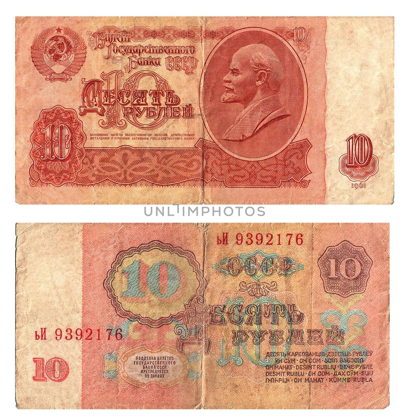 Paper money face value 10 rouble of old design
