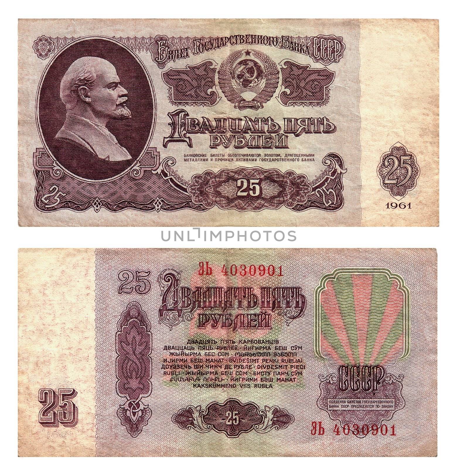 Paper money face value 25 rouble of old design
