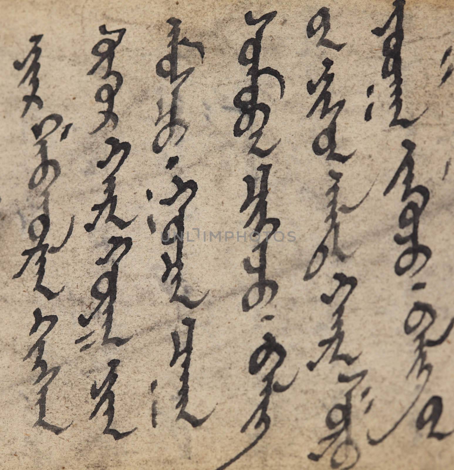 Closeup of mongolian script circa 18-19th century.  Vertical script is read top to bottom, left to right.