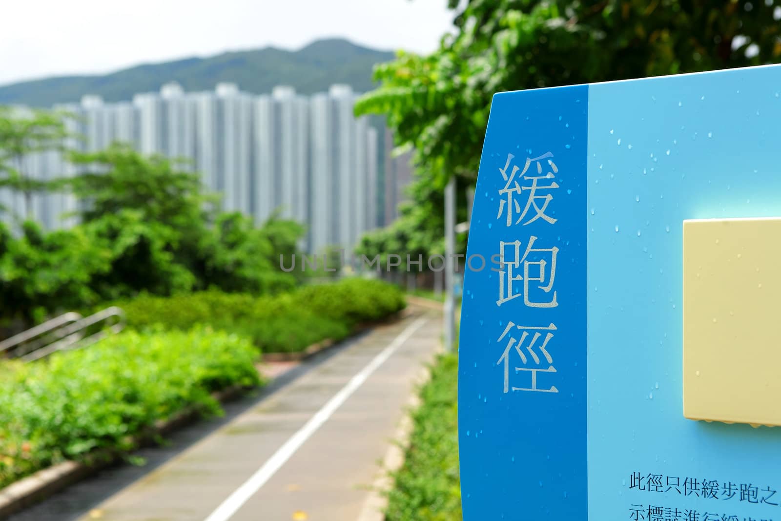jogging trail , with chinese words means jogging trail