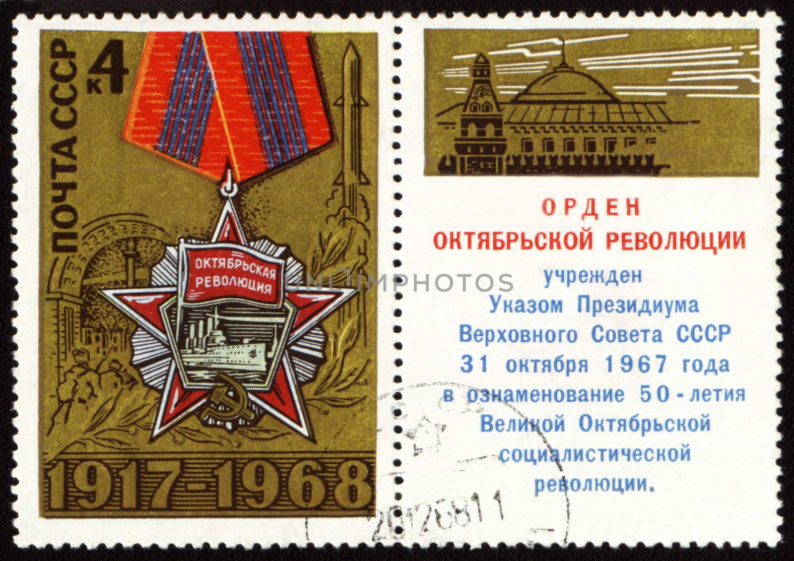 USSR - CIRCA 1968: post stamp printed in USSR shows Order of October Revolution, circa 1968