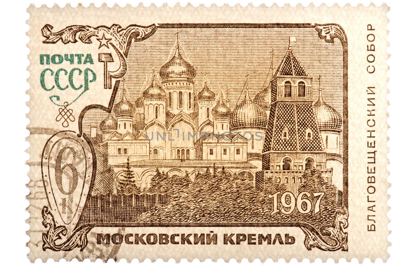 object on white - Moscow Kremlin postage stamp