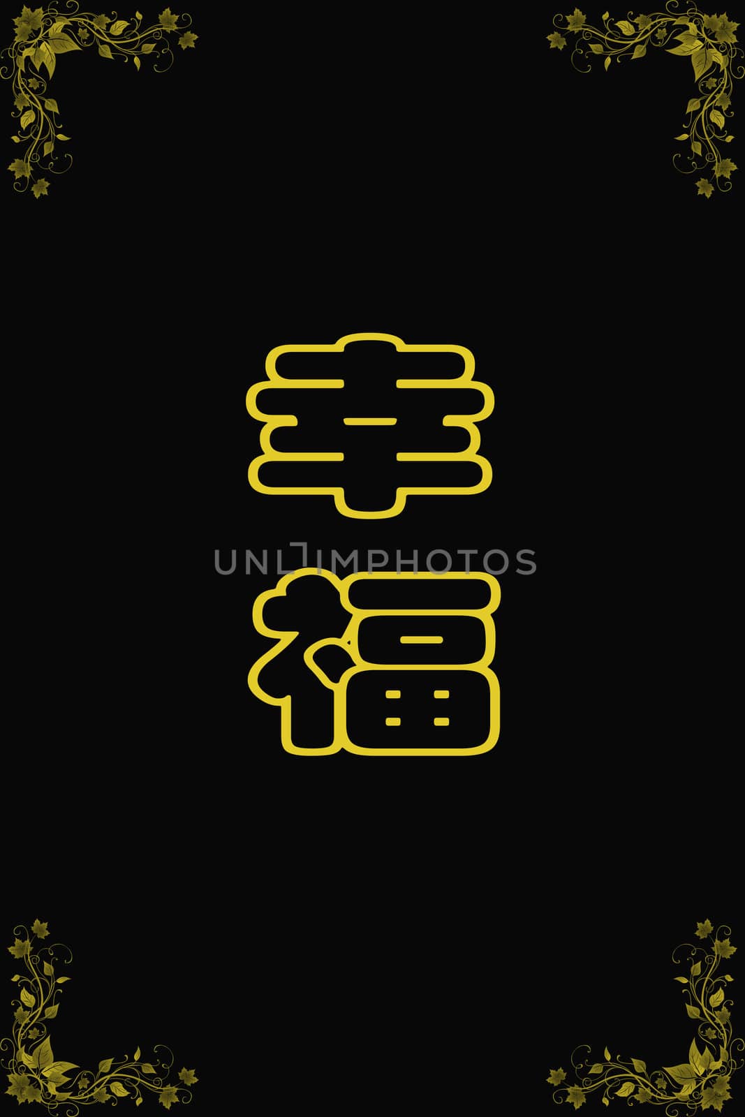 Chinese characters of HAPPY on black background
