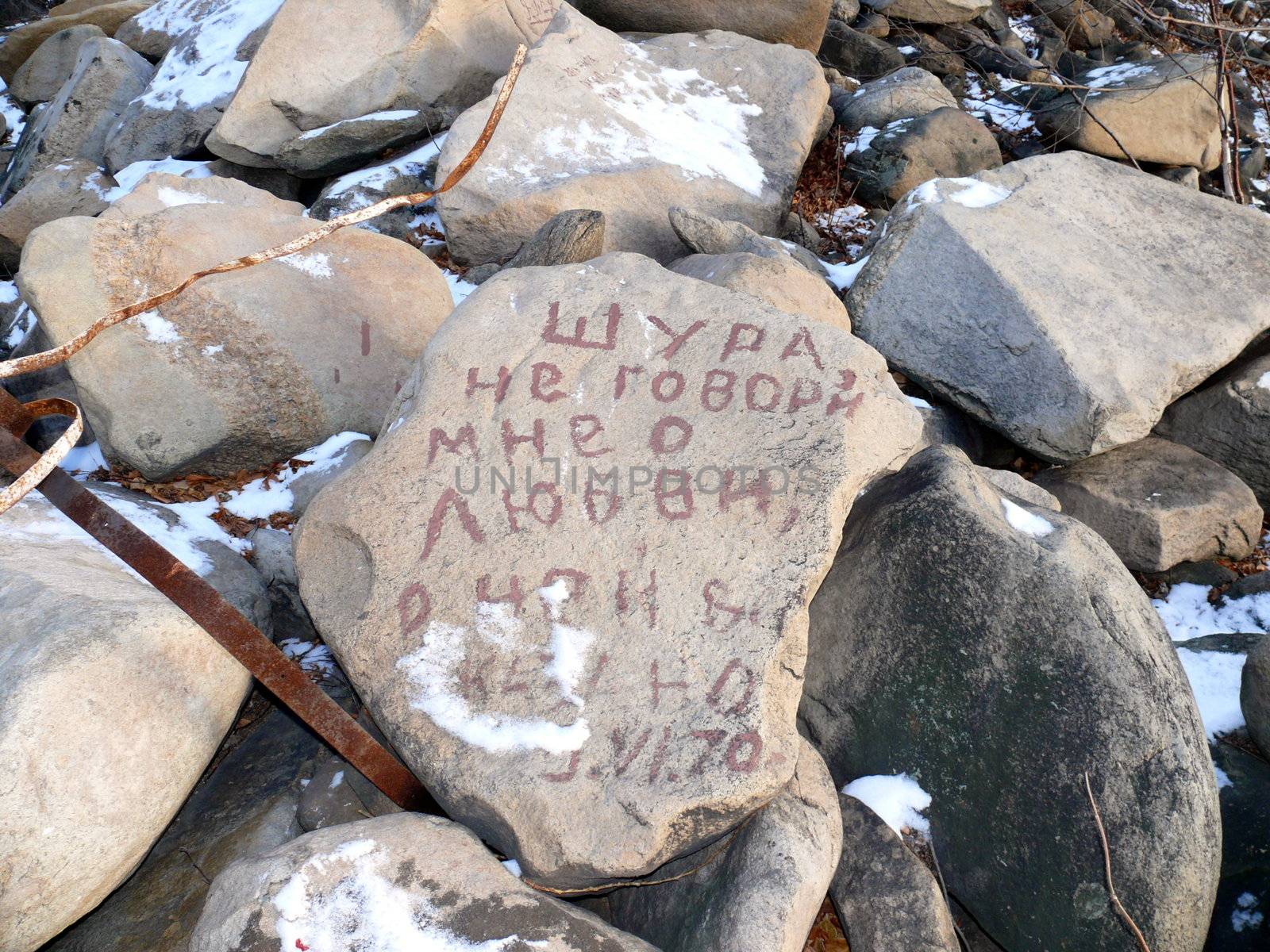 Old romantic inscription in Russian by Stoyanov
