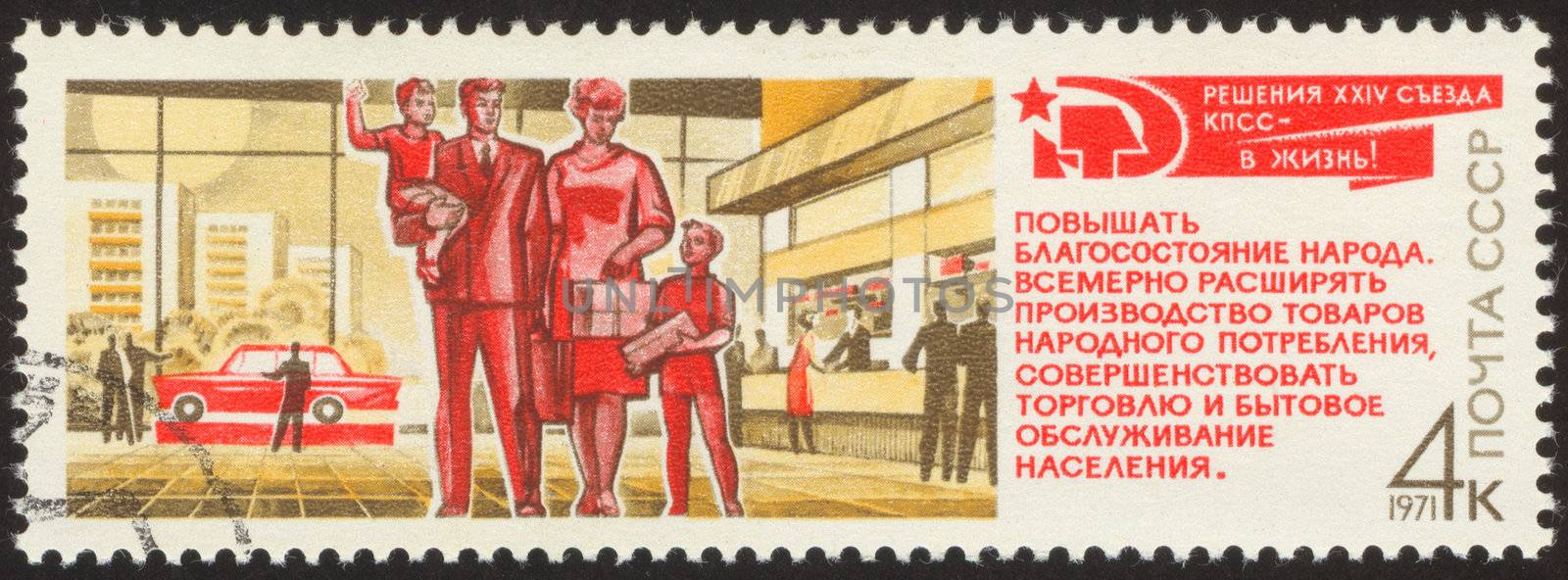 The scanned stamp. The Soviet stamp. The Soviet family.