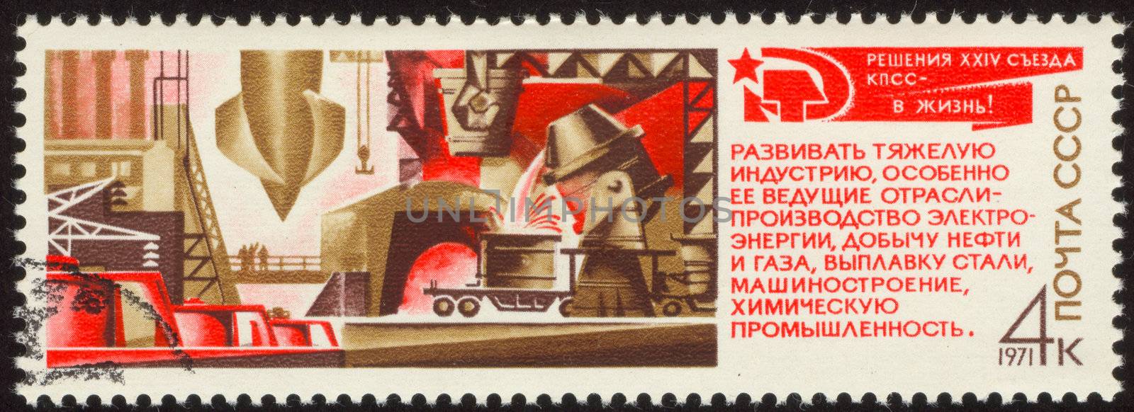 The scanned stamp. The Soviet stamp. Symbols of achievement of communism.