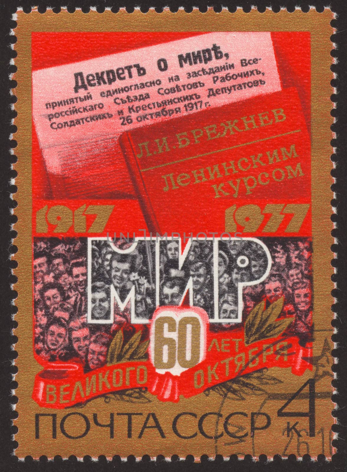 The scanned stamp. The Soviet stamp. The first law of Bolsheviks.