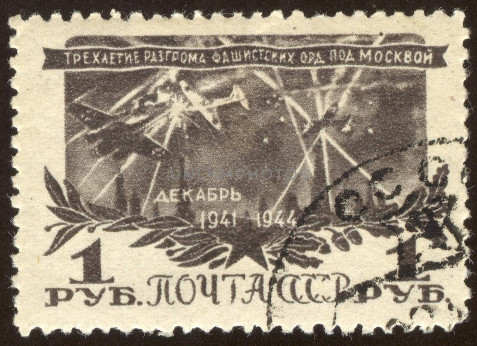 The scanned stamp. The Soviet stamp. Second World War.