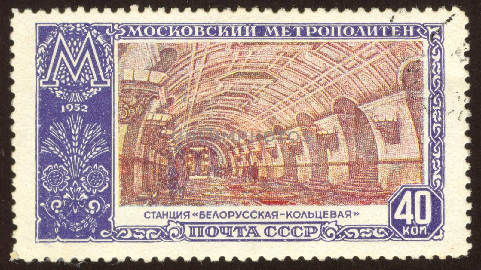 The scanned stamp. The Soviet stamp. The Moscow underground.