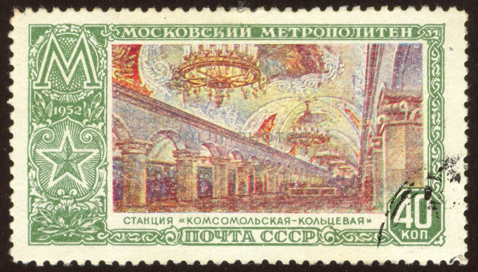 The scanned stamp. The Soviet stamp. The Moscow underground.