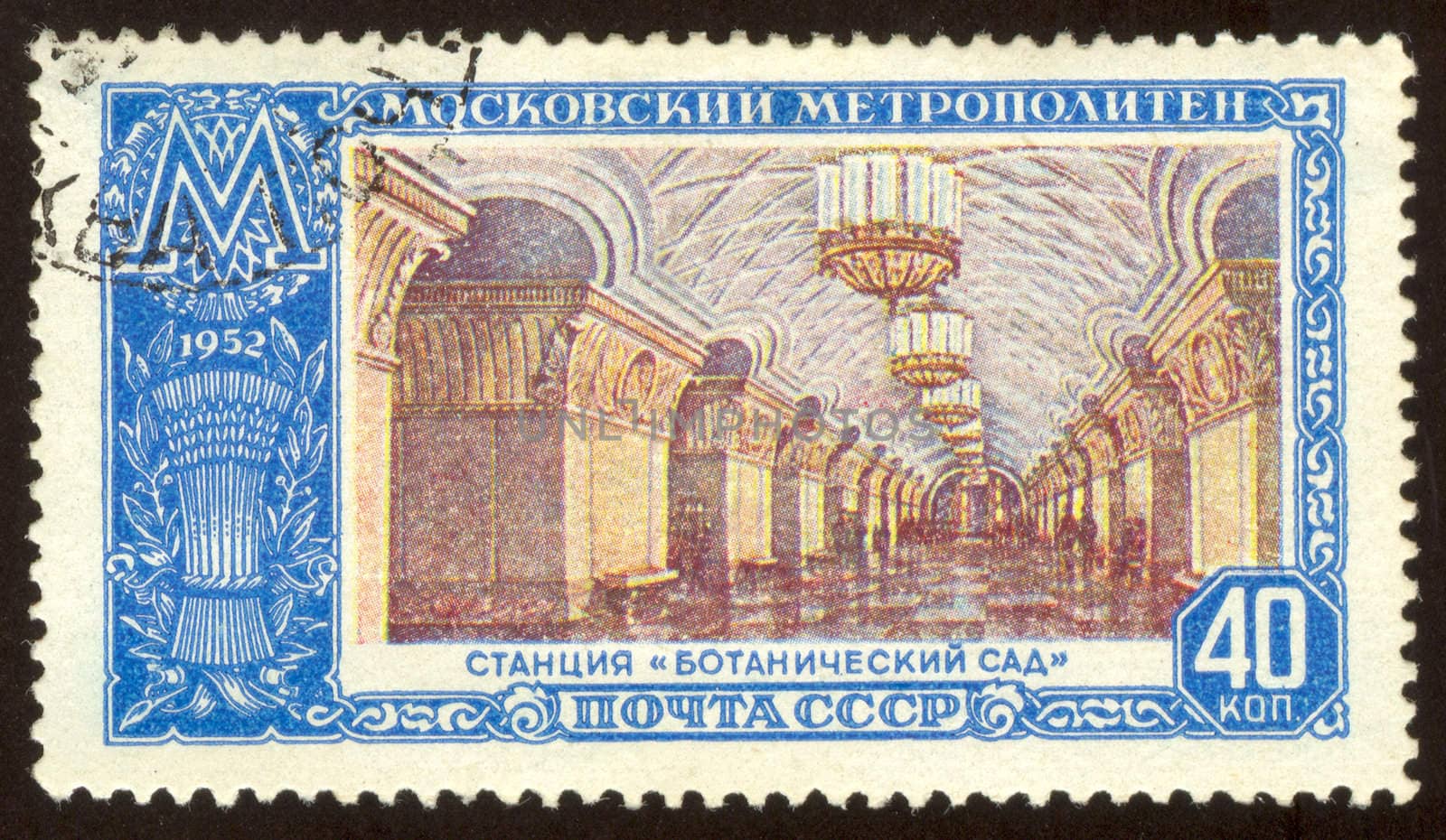 The scanned stamp. The Soviet stamp. The Moscow underground.