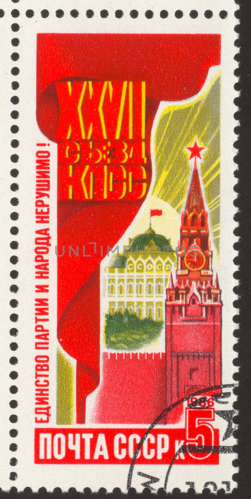 The scanned stamp. The Soviet stamp. Red star on the Kremlin.