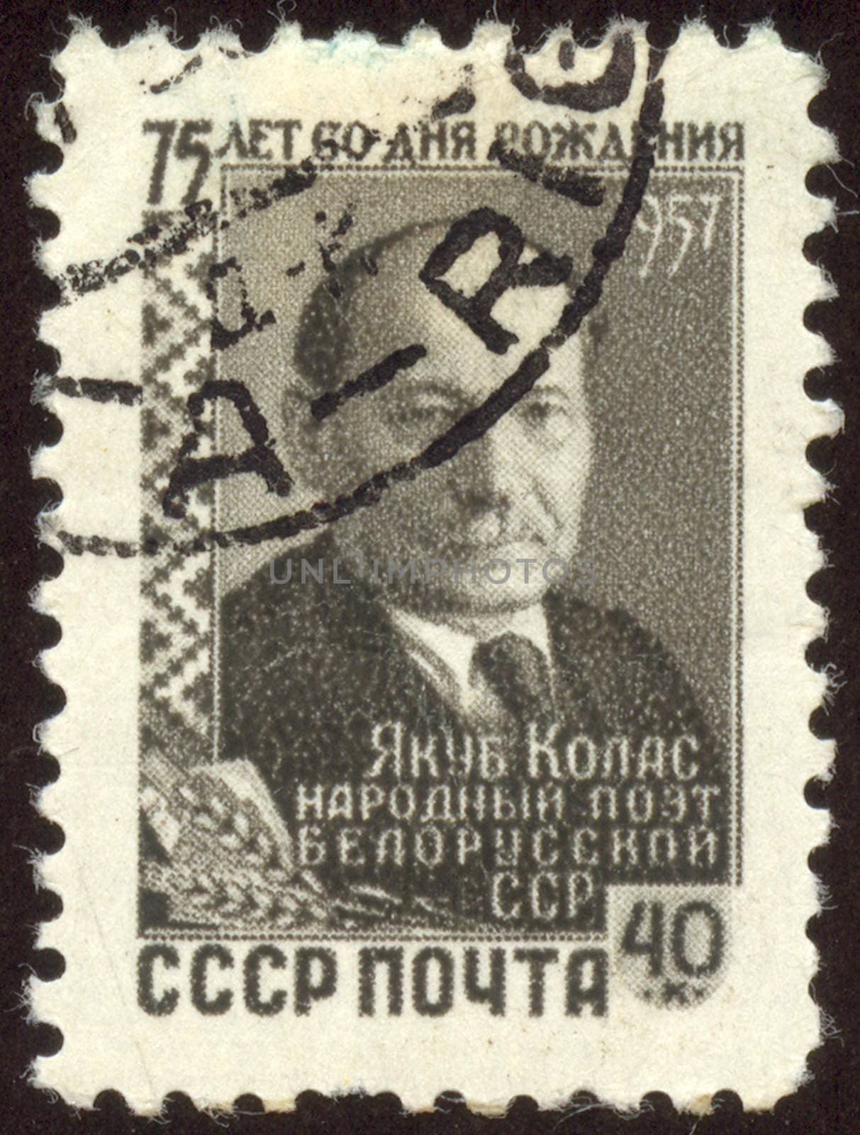 The scanned stamp. The Soviet stamp. The Belarus poet and the writer.