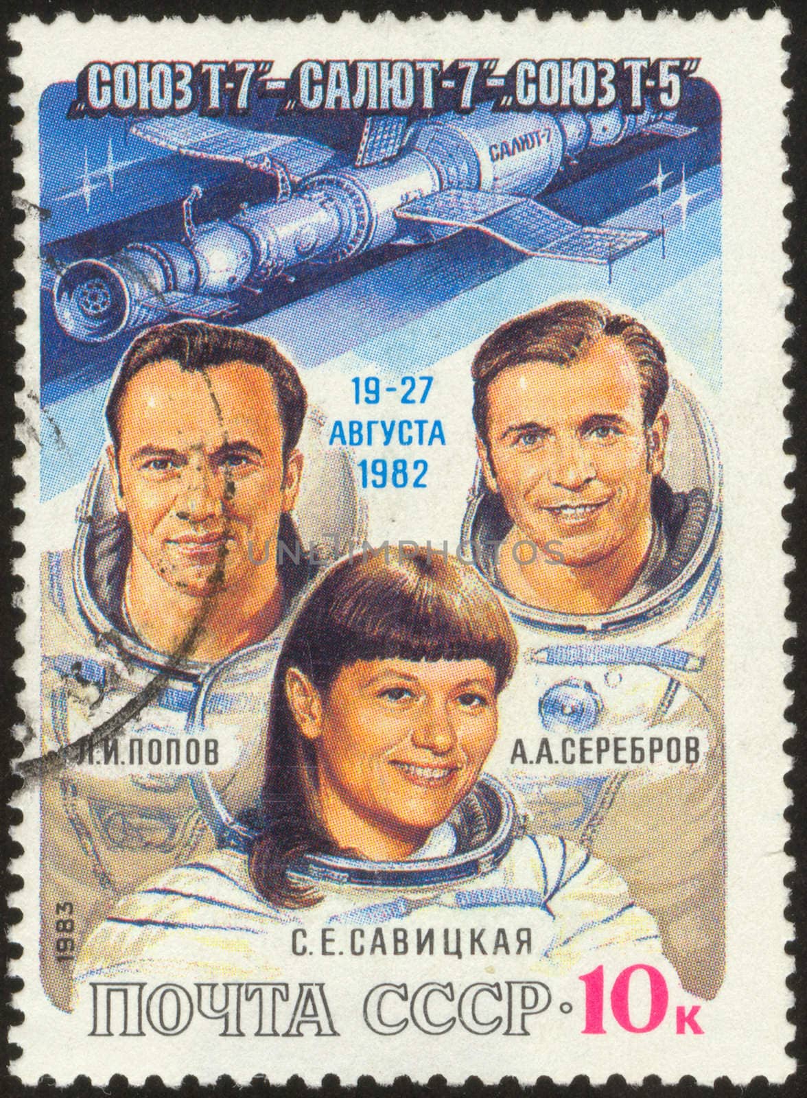 The scanned stamp. The Soviet stamp. Three Soviet cosmonauts.