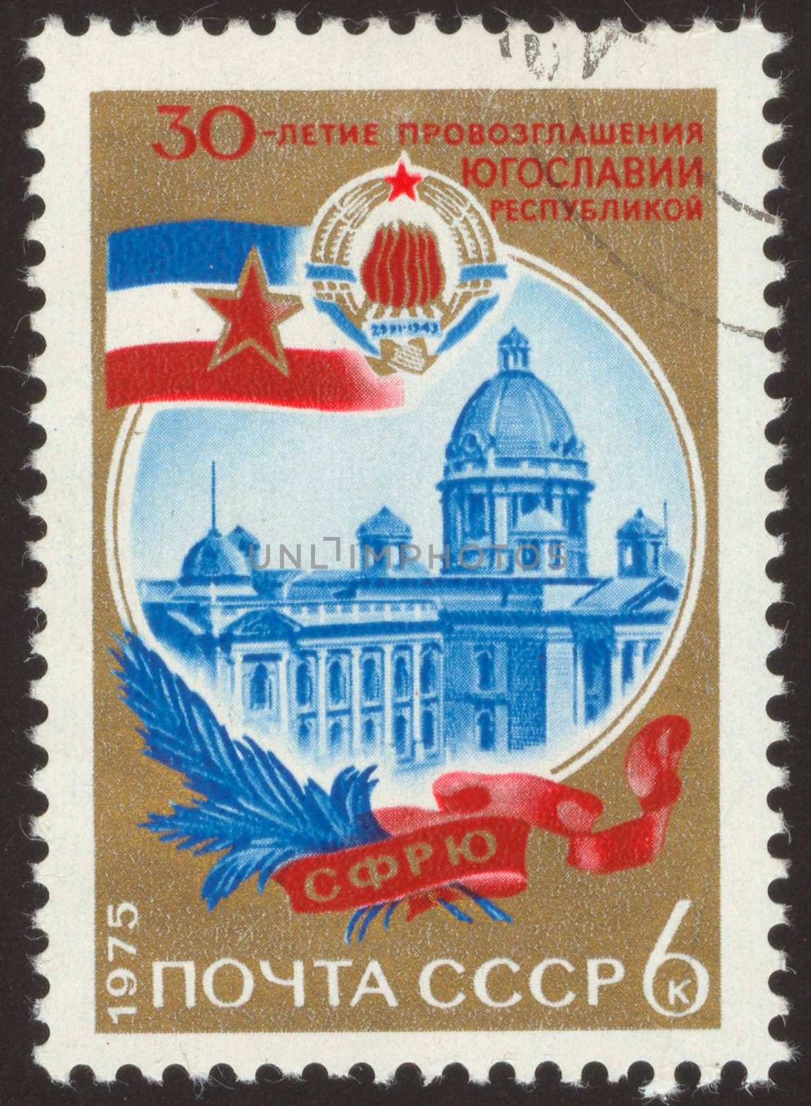 The scanned stamp. The Soviet stamp. City street in Yugoslavia.
