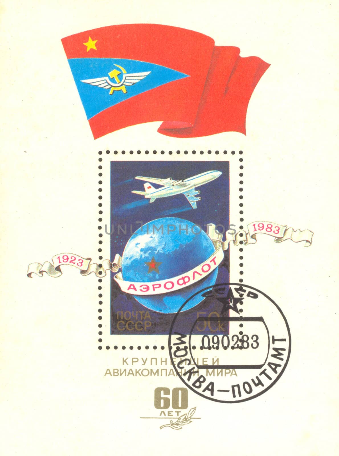 The Soviet mark. Scanned stamp. Flight of planes.