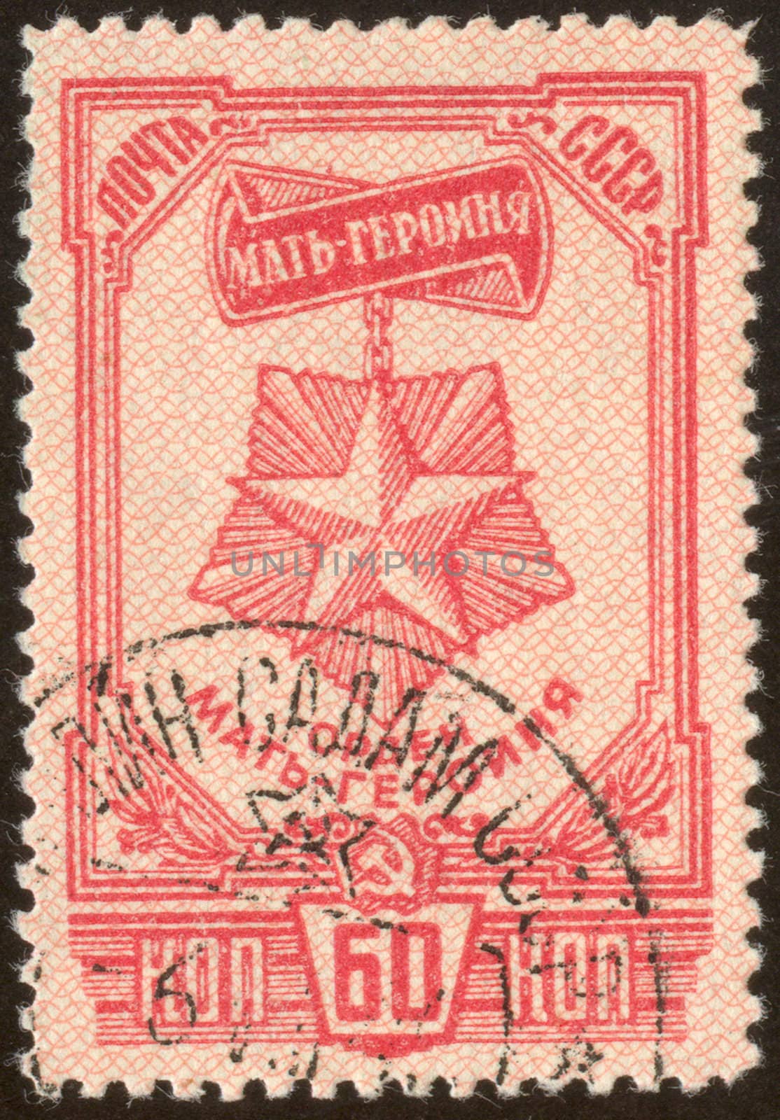 The scanned stamp. The Soviet stamp. Medal for mother.