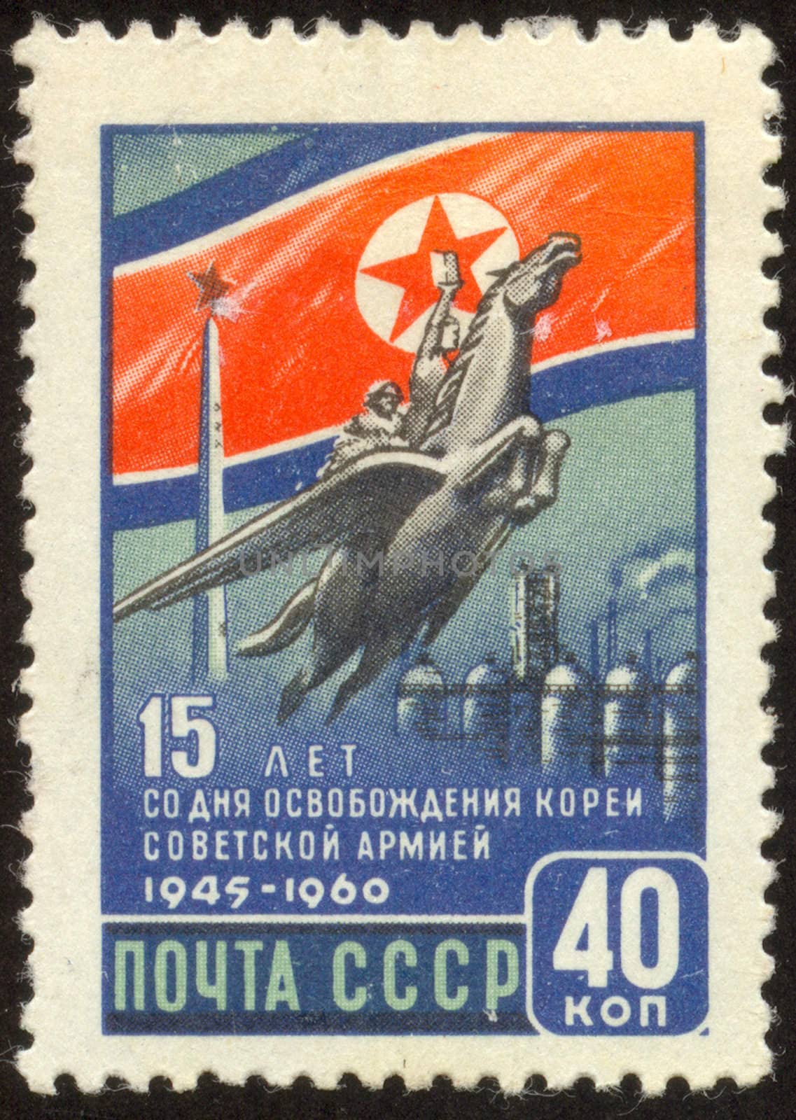 The scanned stamp. The Soviet stamp. Clearing of the North Korea.