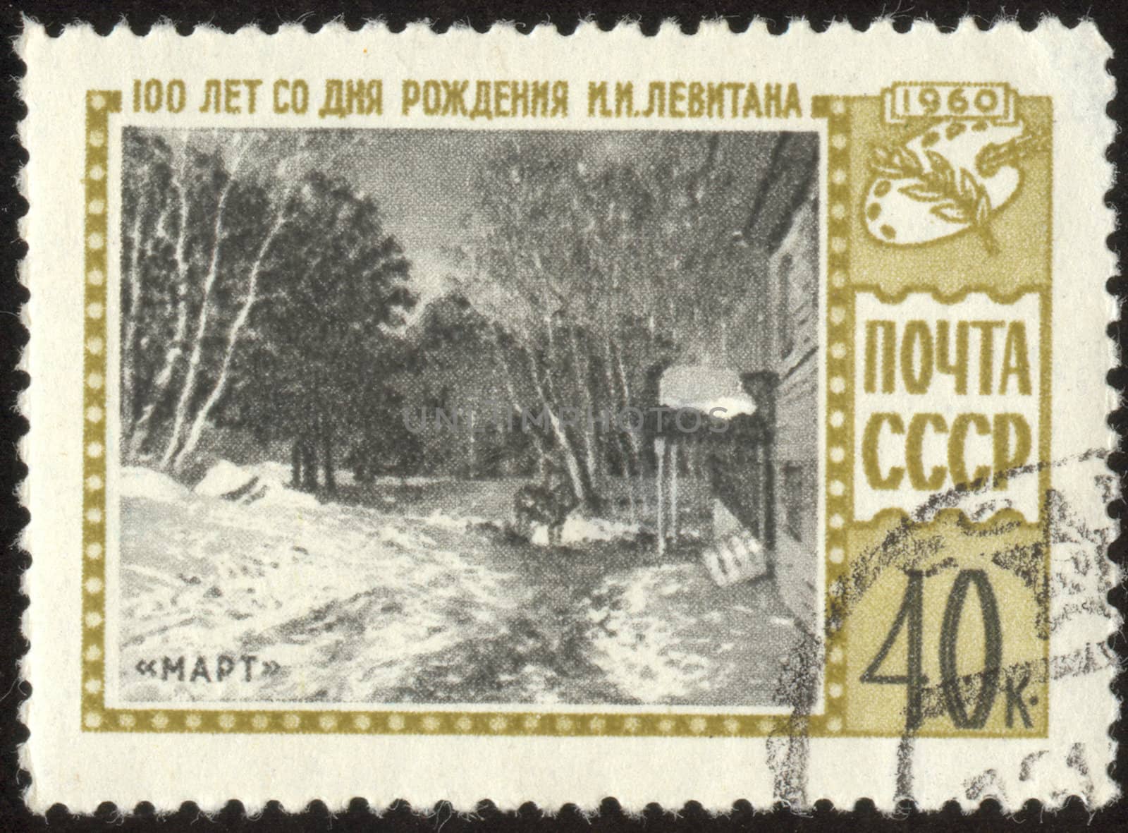 The scanned stamp. The Soviet stamp. Picture of artist Levitan.
