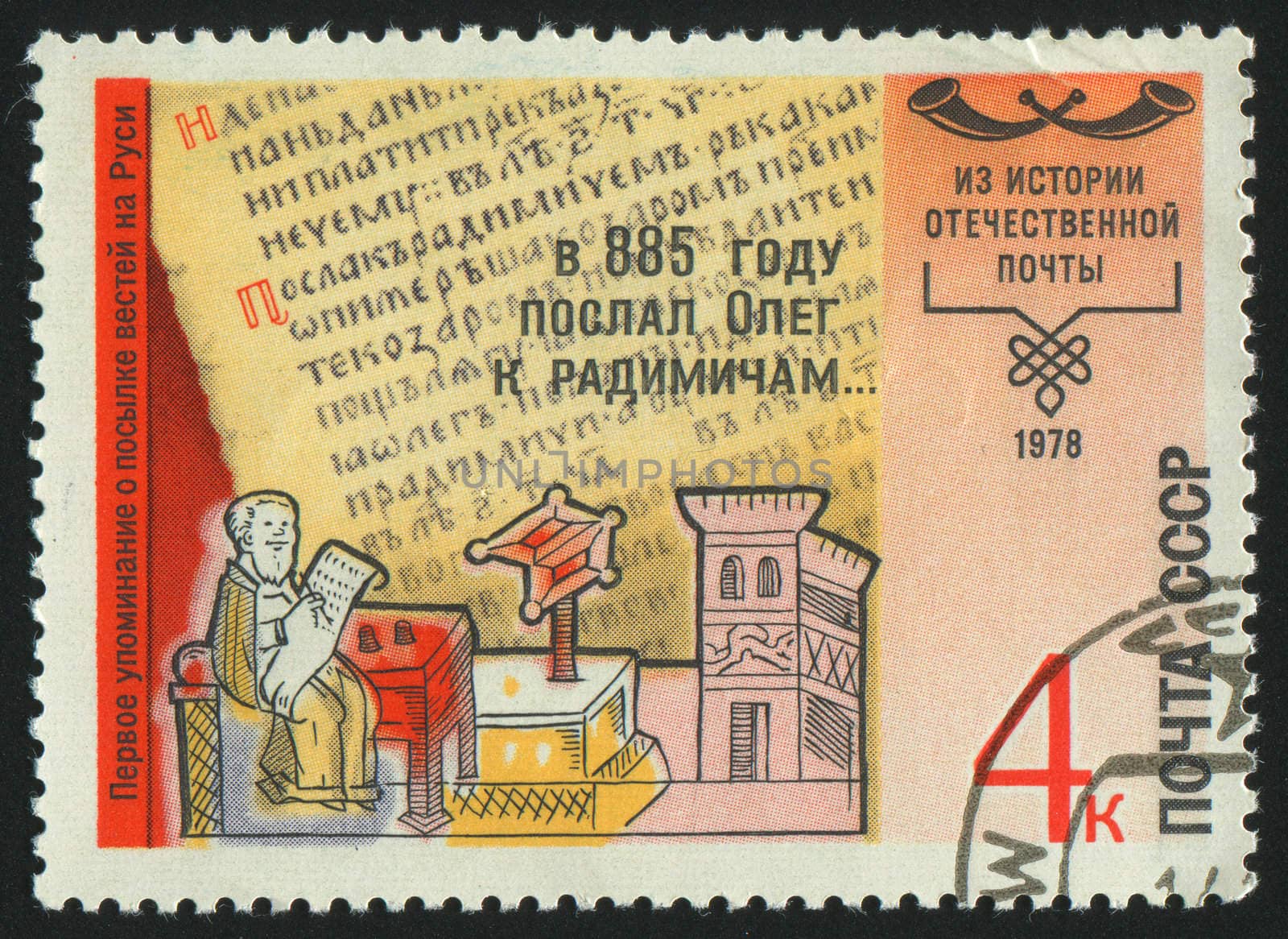 RUSSIA - CIRCA 1978: stamp printed by Russia, shows Nestor Pechersky, Chronicler, circa 1978.