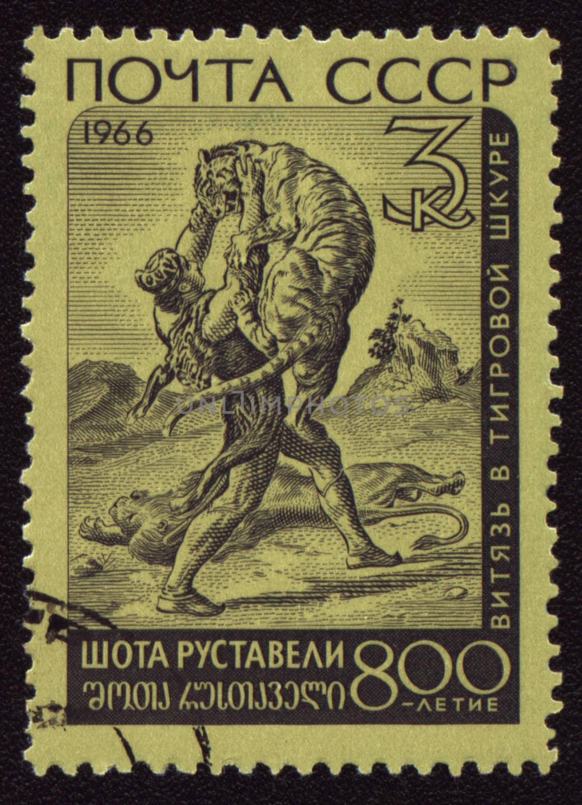 Post stamp printed in USSR shows Knight in the Tiger's Skin of Shota Rustaveli