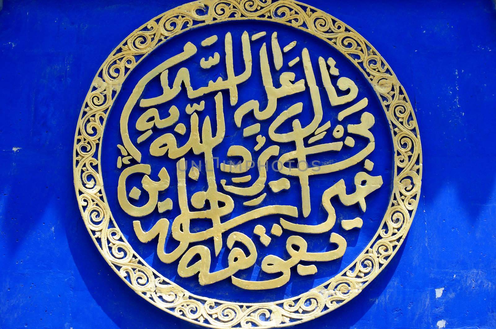 Islamic art,ancient arabian calligraphy on a blue wall background.