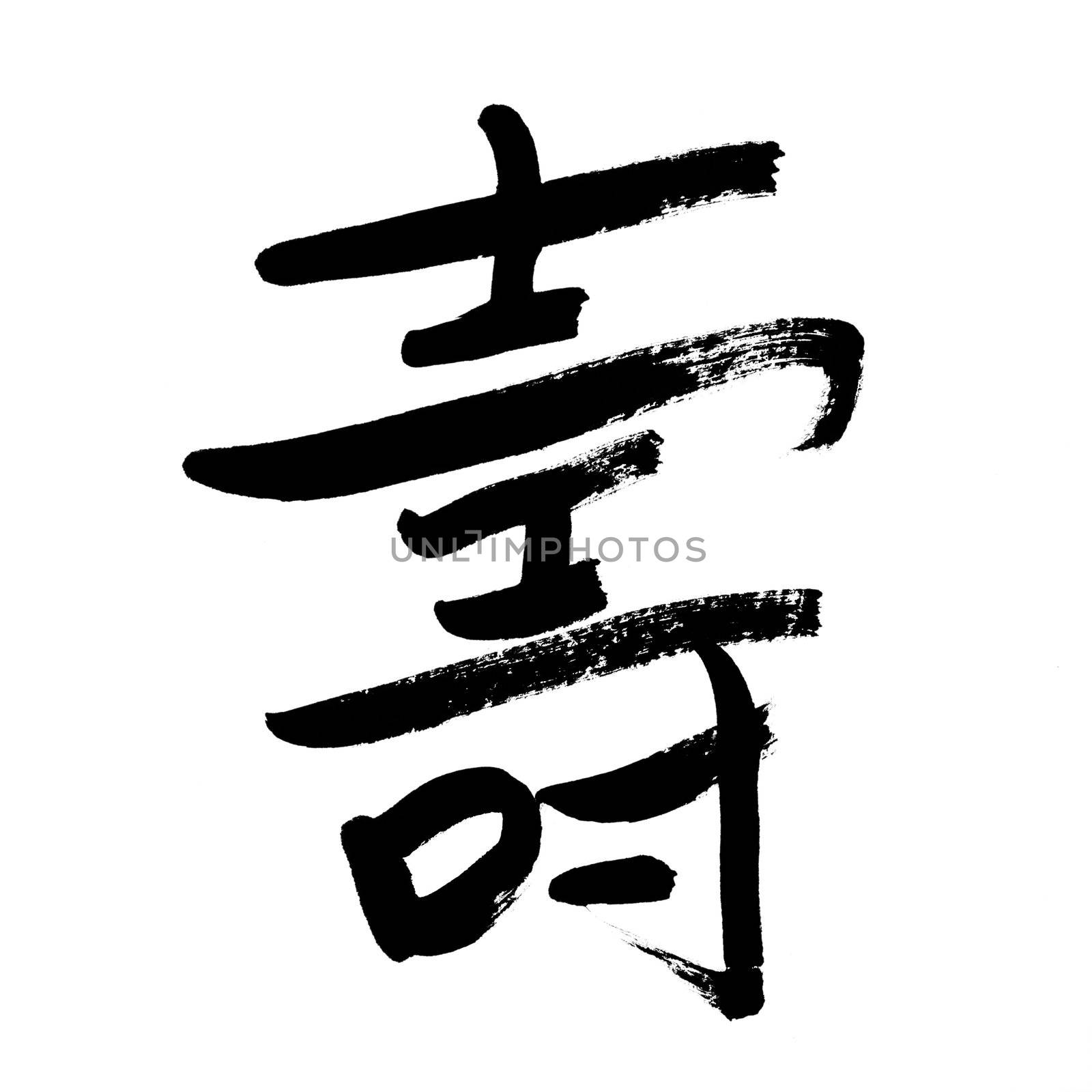 Live long, traditional chinese calligraphy art isolated on white background.