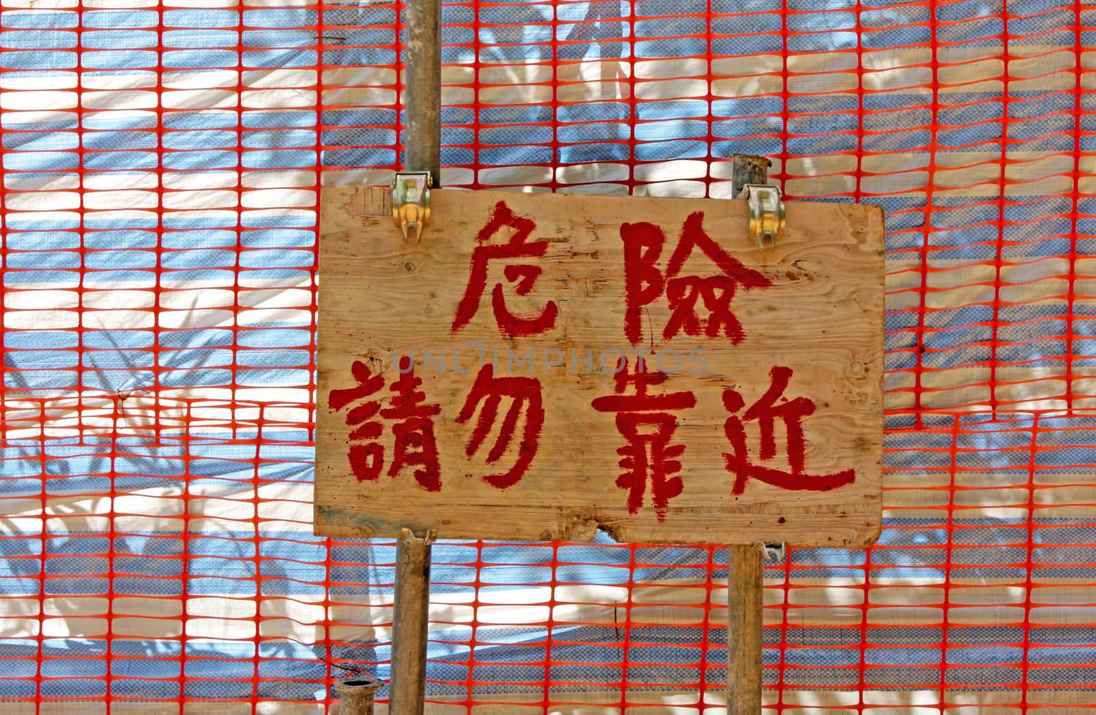 Construction Site,a wood board write "danger,don't walk close"