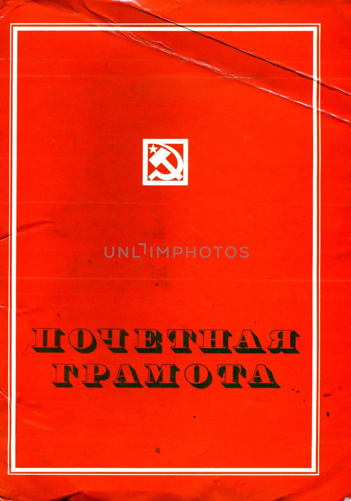 page of the old soviet document