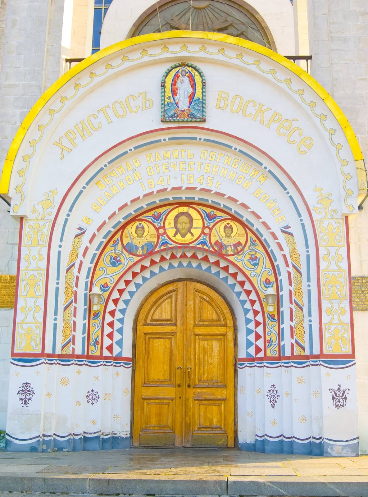 Gate Of St. George Orthodox Church On Poclonnaya Gora In Moscow.