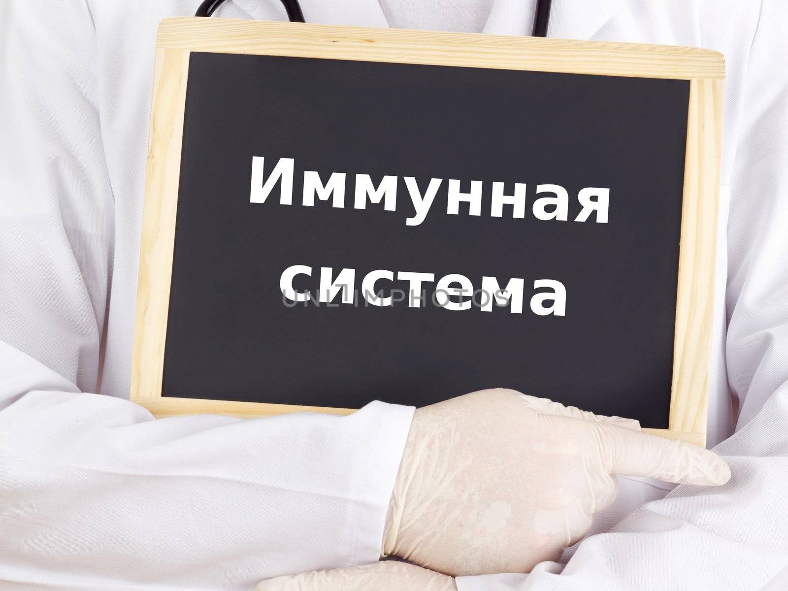 Blackboard : Immune system : Russian language