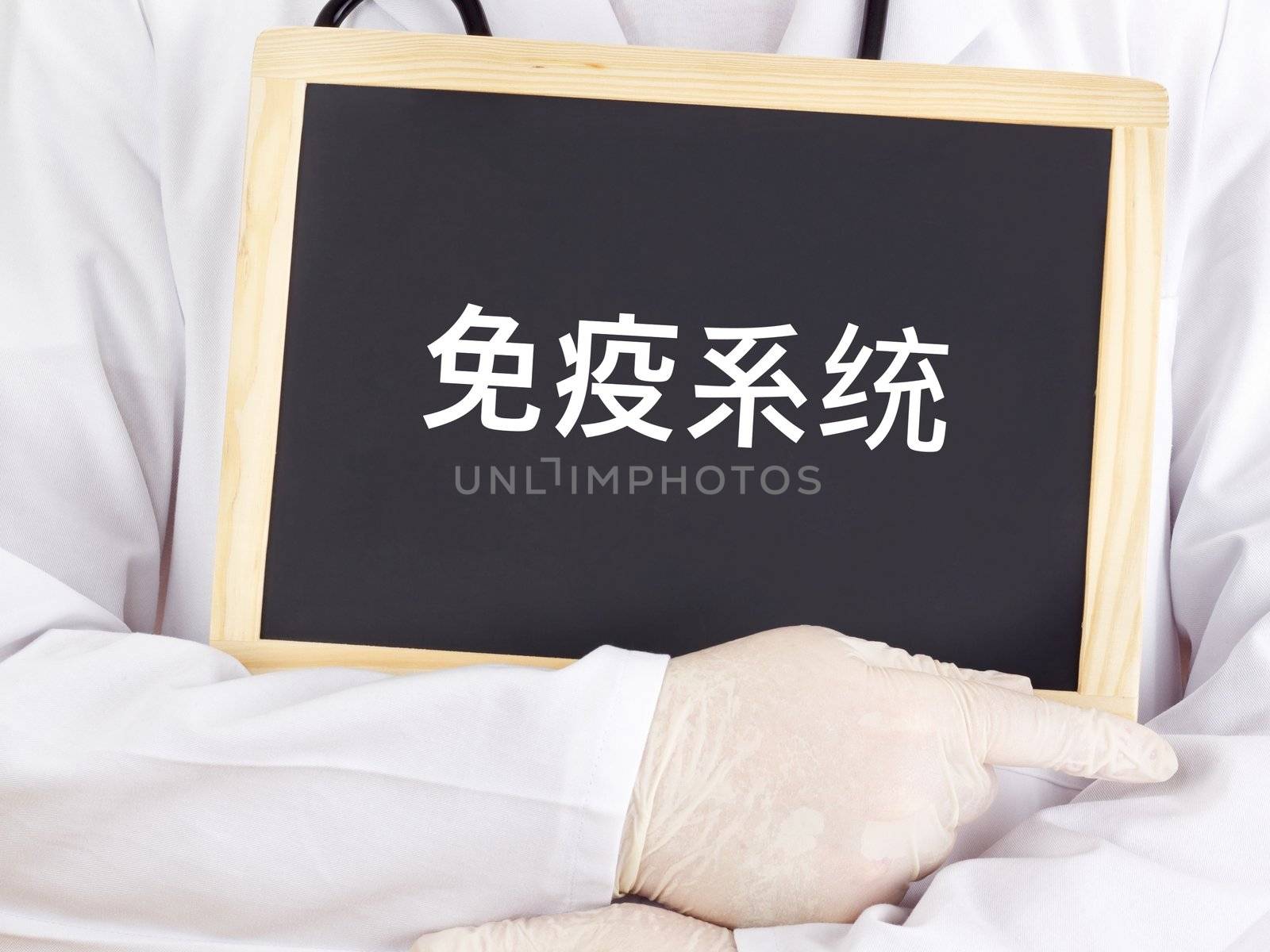 Blackboard : Immune system : Chinese language