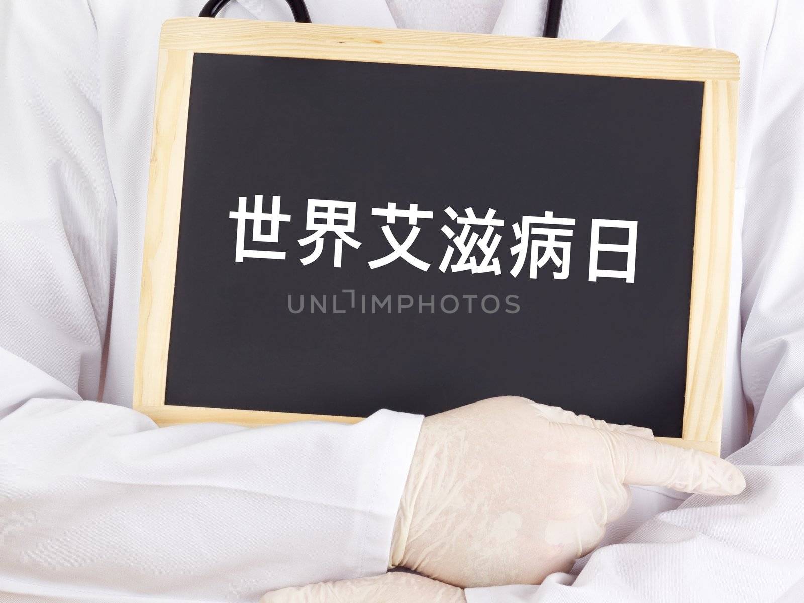 Blackboard : World AIDS Day : Chinese language