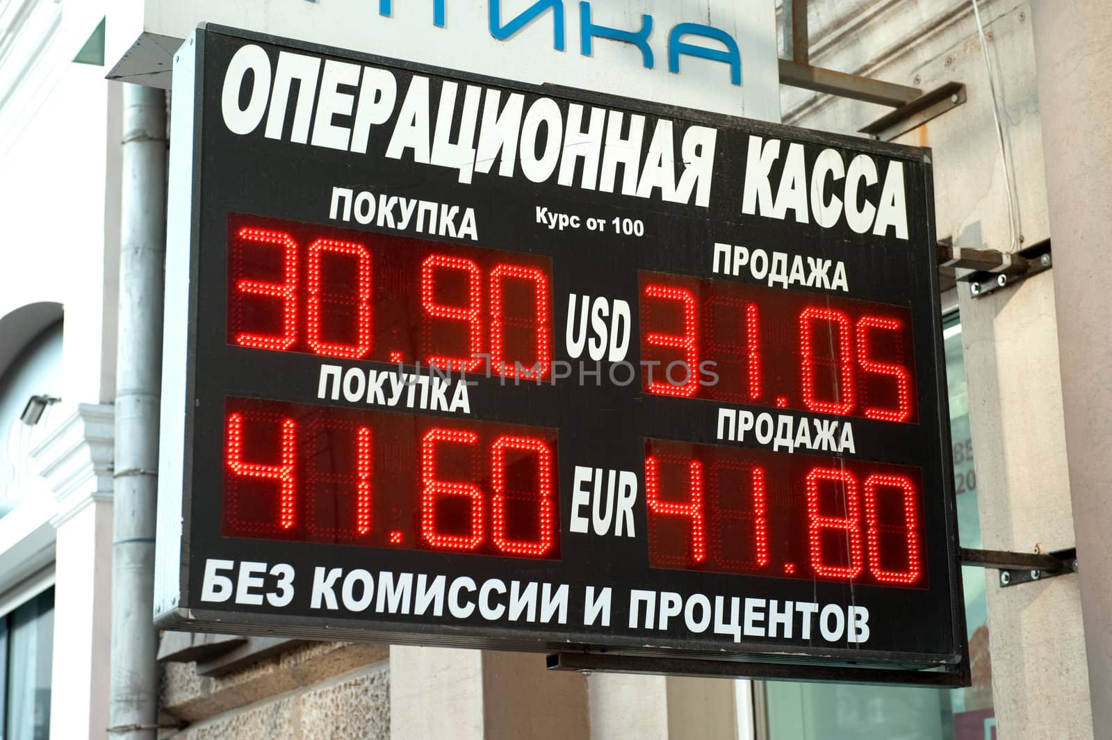 Tte display of money excange in Moscow, Russia, November 2011