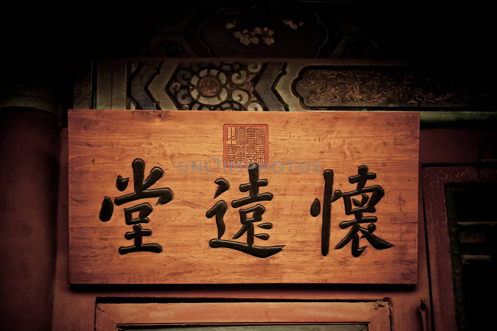 Wood plaque with Chinese writing. The sign contains a generic Chinese proverb, and is not a trademark.