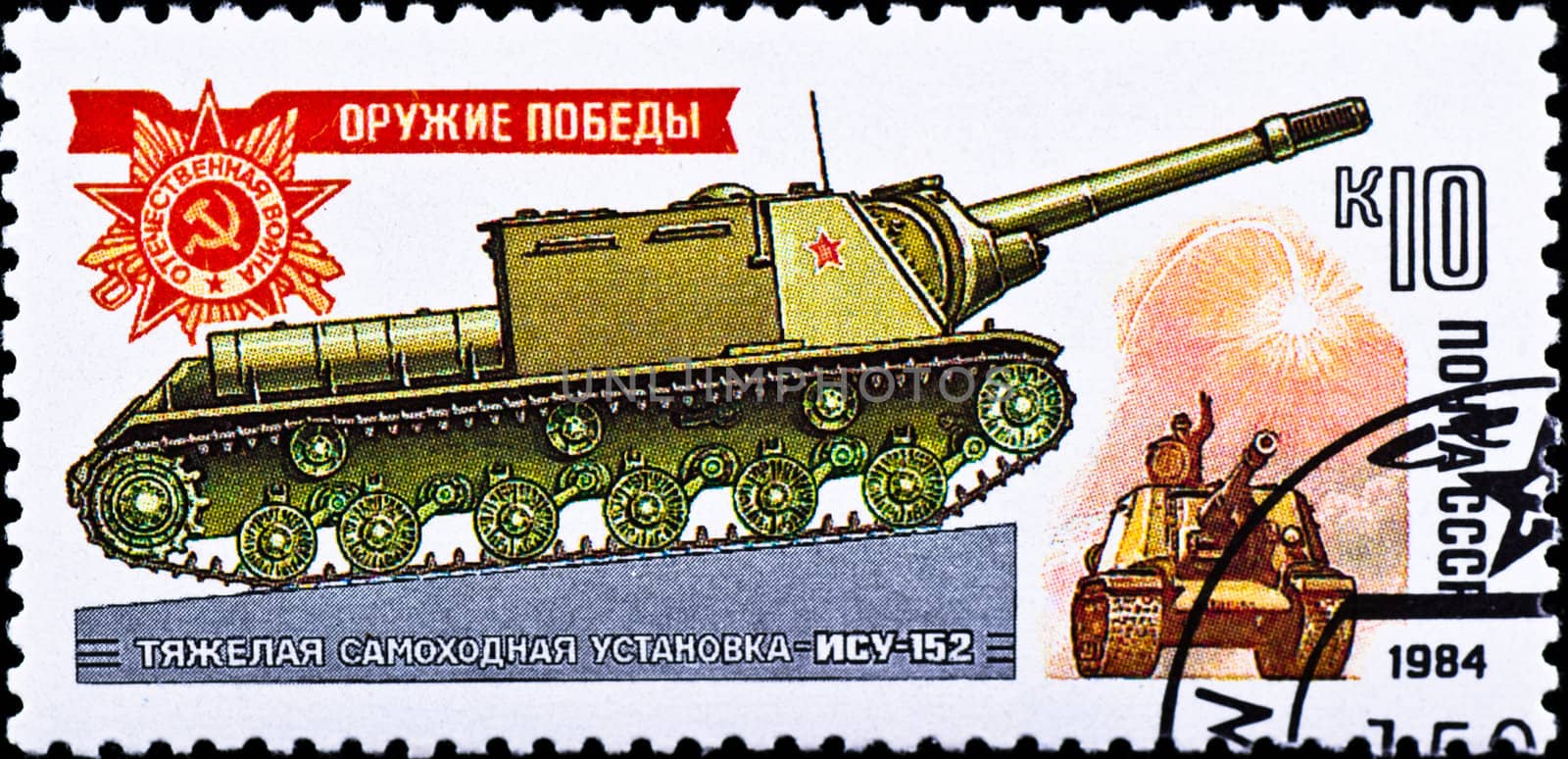 postage stamp show russian self-propelled gun ISU-152 by petr_malyshev