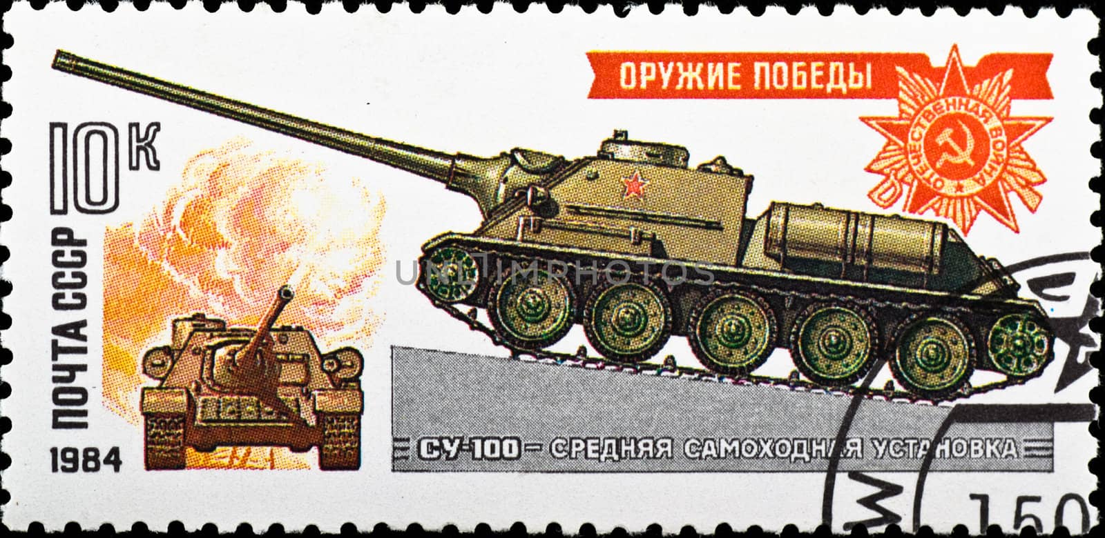 USSR - CIRCA 1984: postage stamp show russian self-propelled gun SU-100, circa 1984