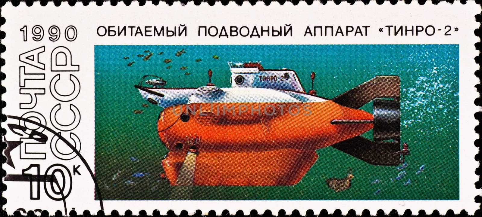 postage stamp shows submarine "Tinro-2" by petr_malyshev